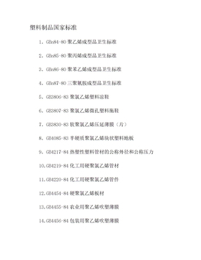 解析塑料制品国家标准 聚焦环保塑料制品的发展与规范